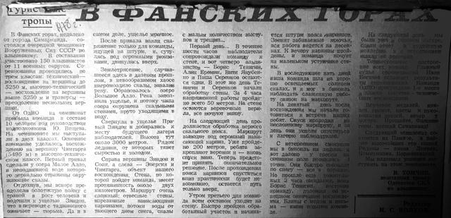 Статья В.Томчика о "Золотом восхождении" одесской команды на чемпионате вооруженных сил СССР.