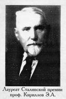 Laureat-Stalinskoi-premii-1948-prof-Kirilov-E-A